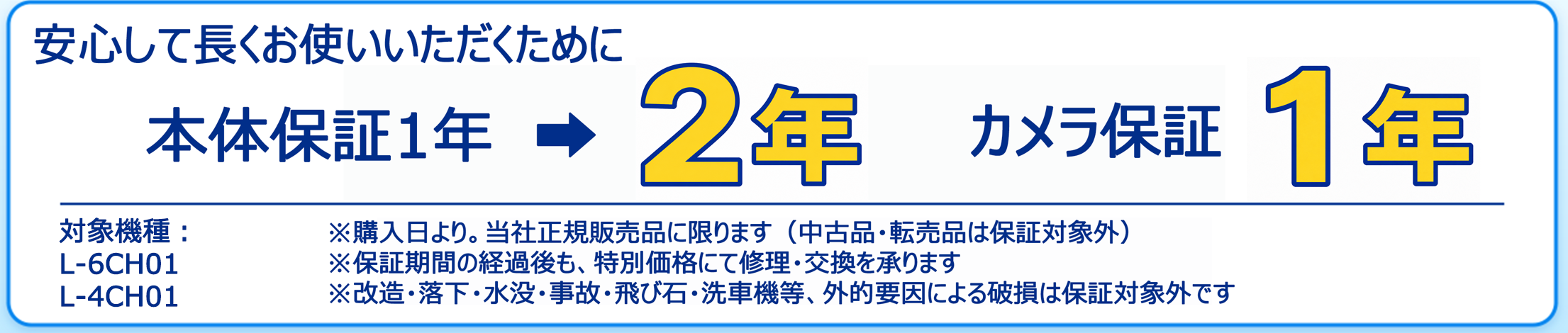 Lofily 本体保証2年・カメラ保証1年 品質保証について