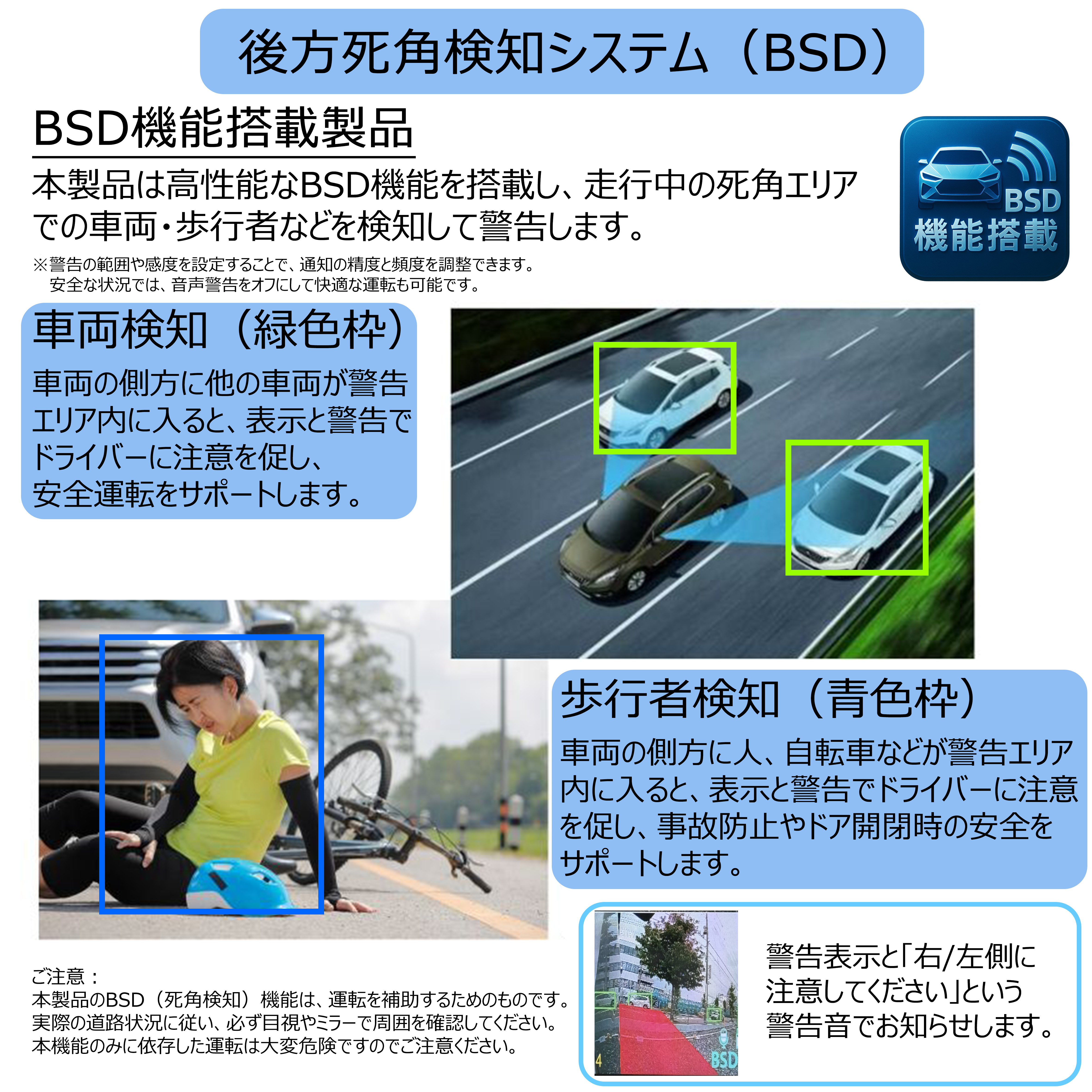 BSD後方死角検知機能